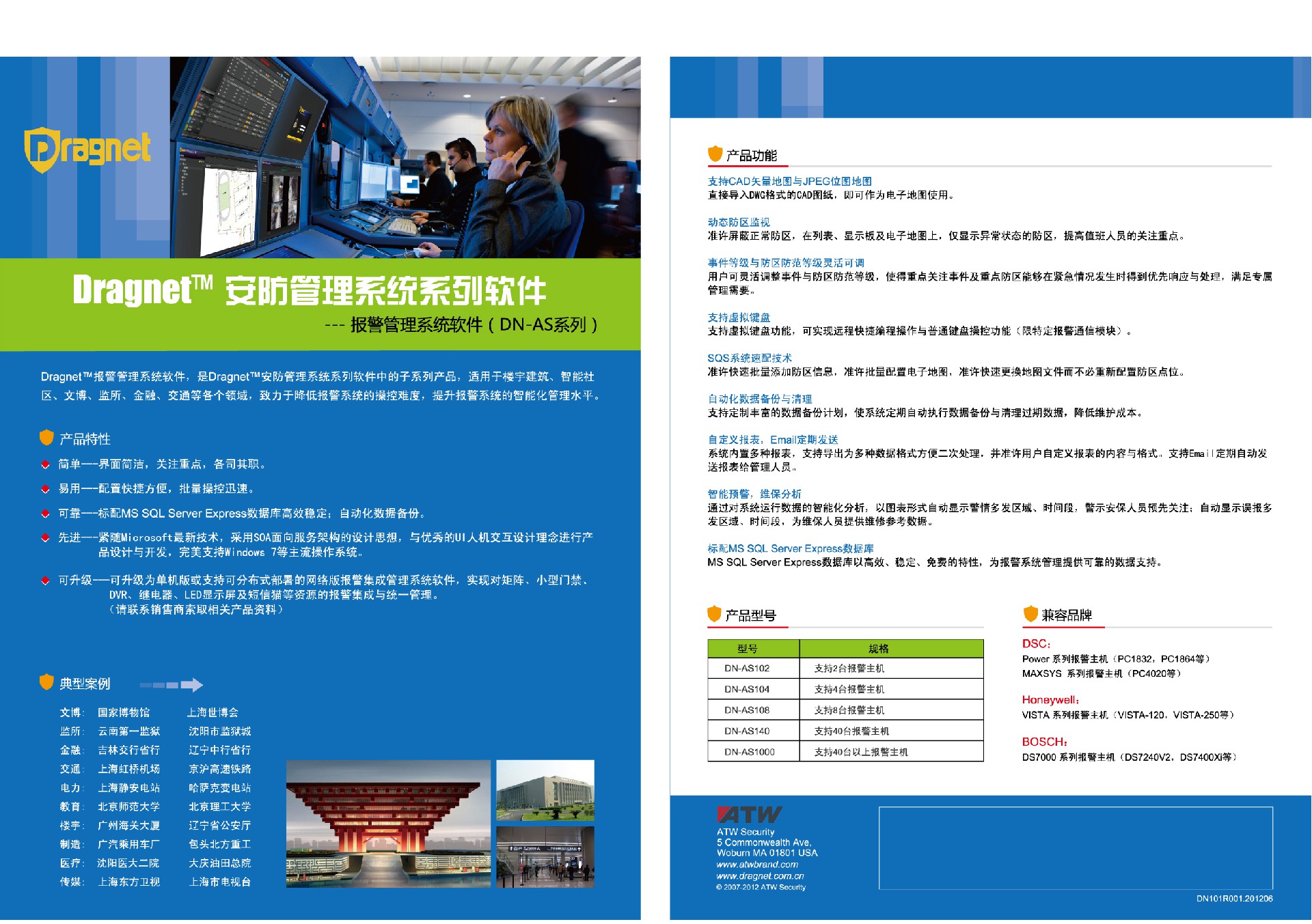 Dragnet報(bào)警管理系統(tǒng)軟件單彩.jpg
