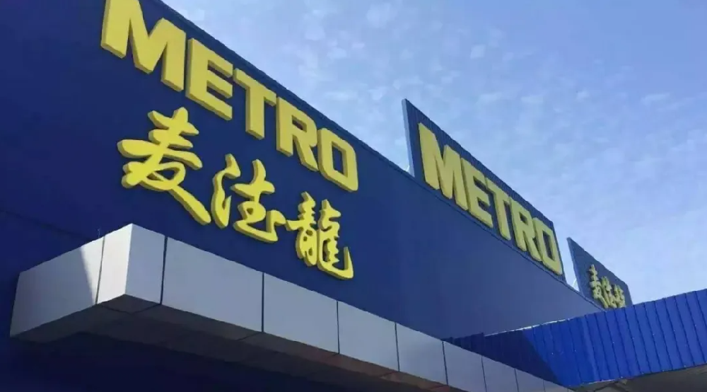 麥德龍中國